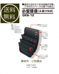 Gokusyou Japan GKN-12 Canvas Waist Bag 3 Step Electrician Carpenter Tool Hold
